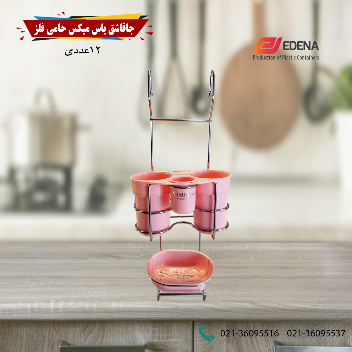 جاقاشق یاس میکس حامی فلز